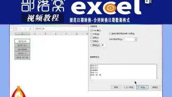 excel规范日期转换视频：分列转换日期数据格式
