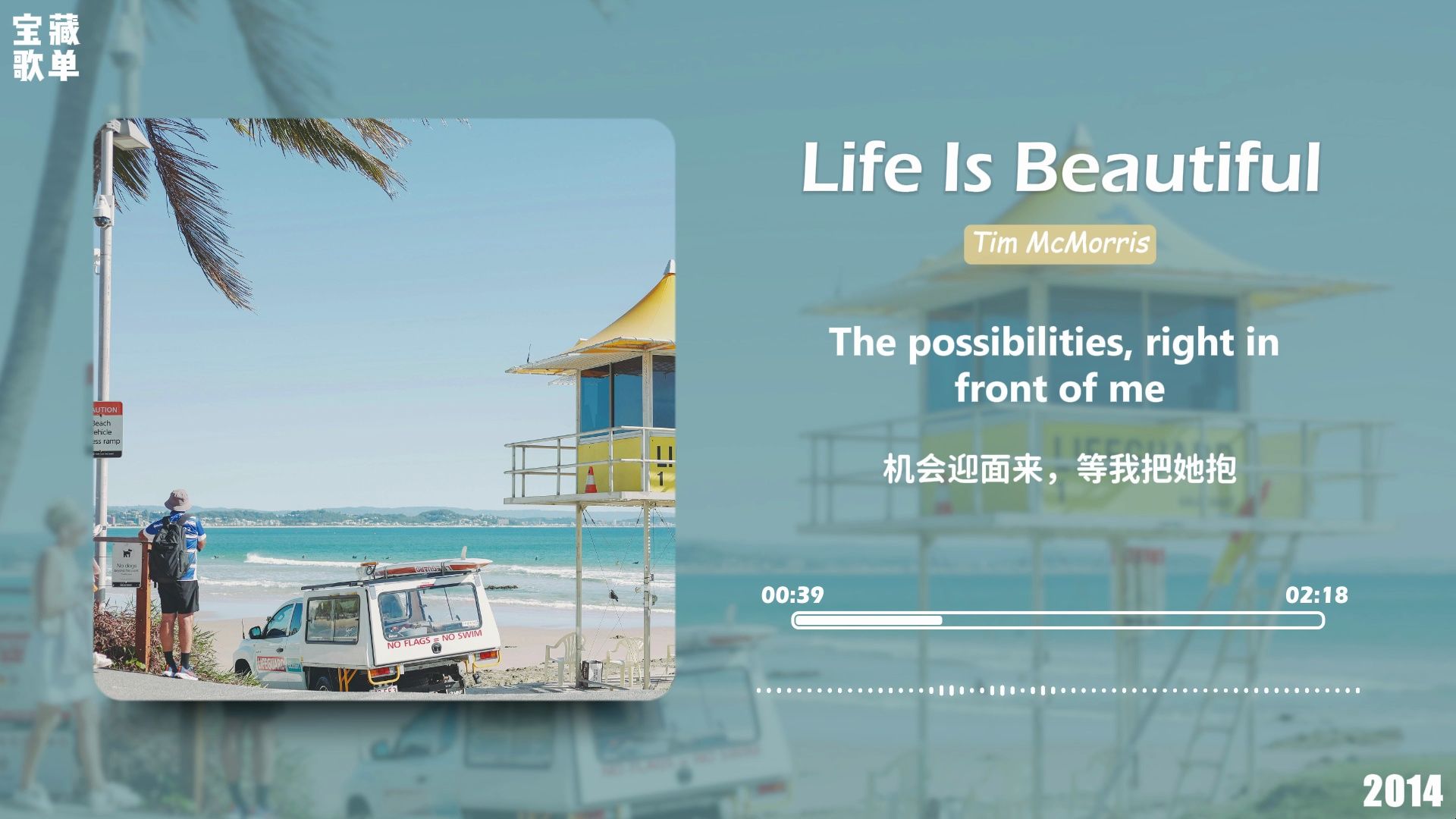 积极向上的小曲让生活能量拉满丨《Life Is Beautiful》哔哩哔哩bilibili