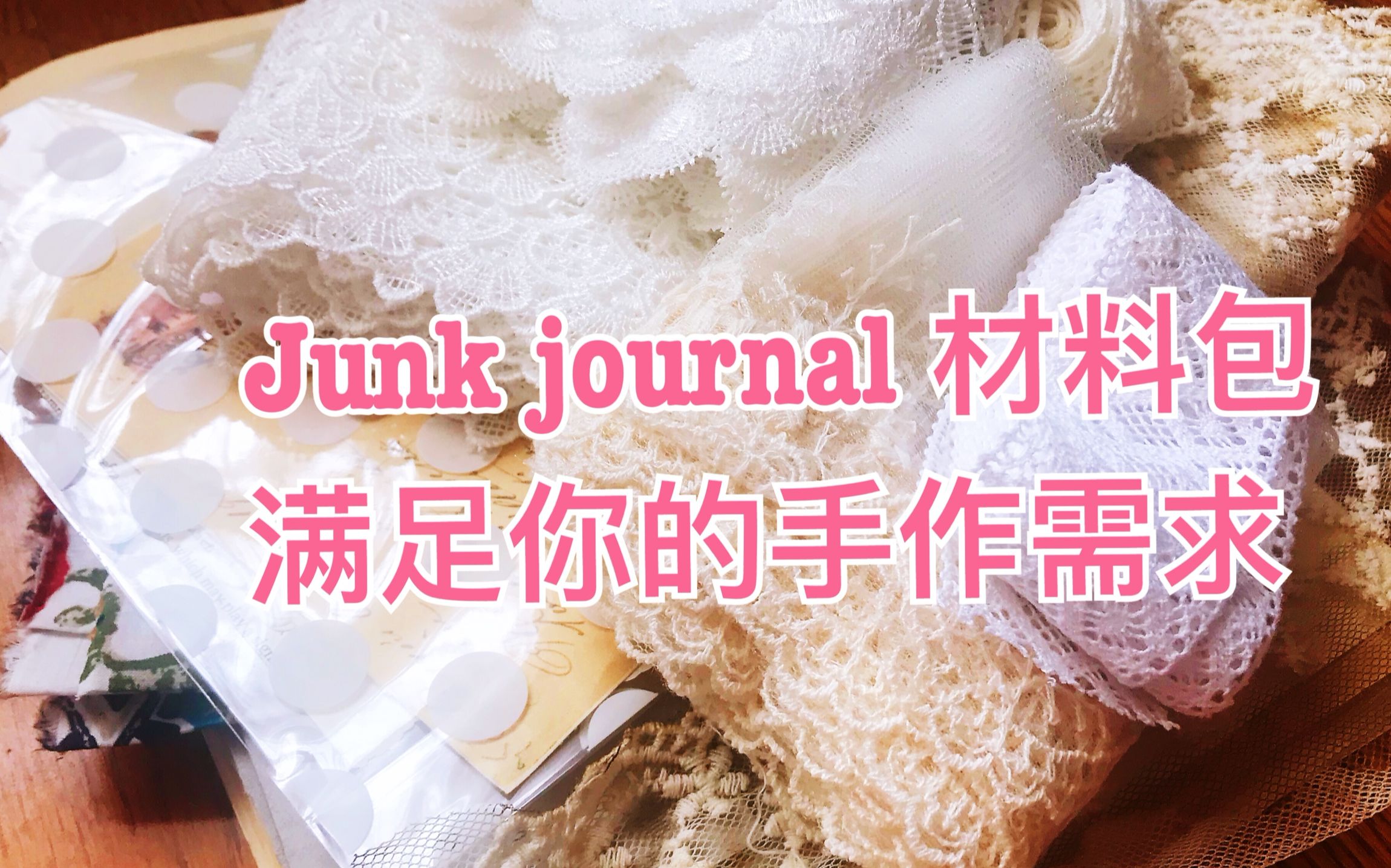 大将军的手账 Junk journal 材料包 出售哔哩哔哩bilibili