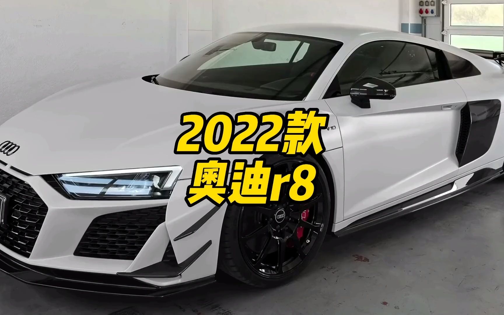 2022款奥迪R8最新落地行情和用车成本参考!哔哩哔哩bilibili