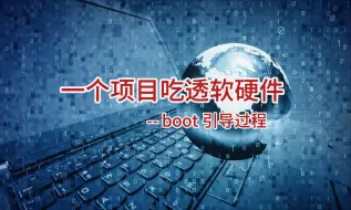 Télécharger la video: riscv-mcu项目-boot引导过程