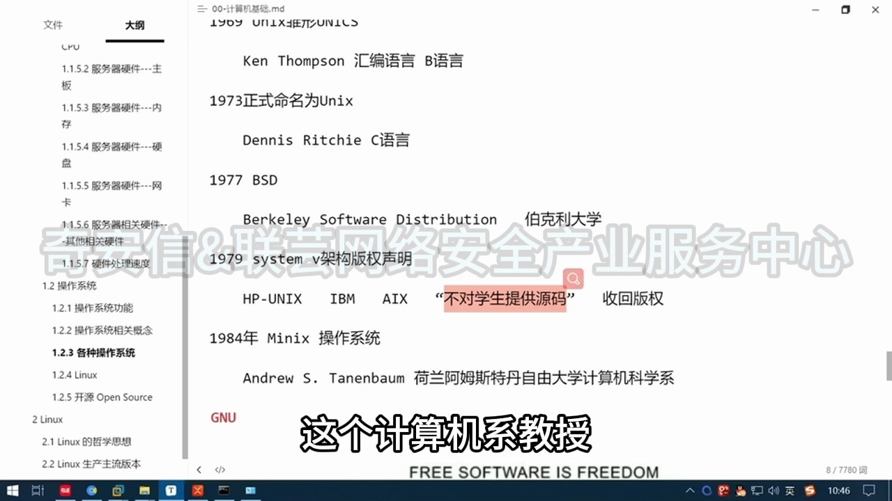 联芸好课系列:Linux入门和帮助(计算机基础8)哔哩哔哩bilibili