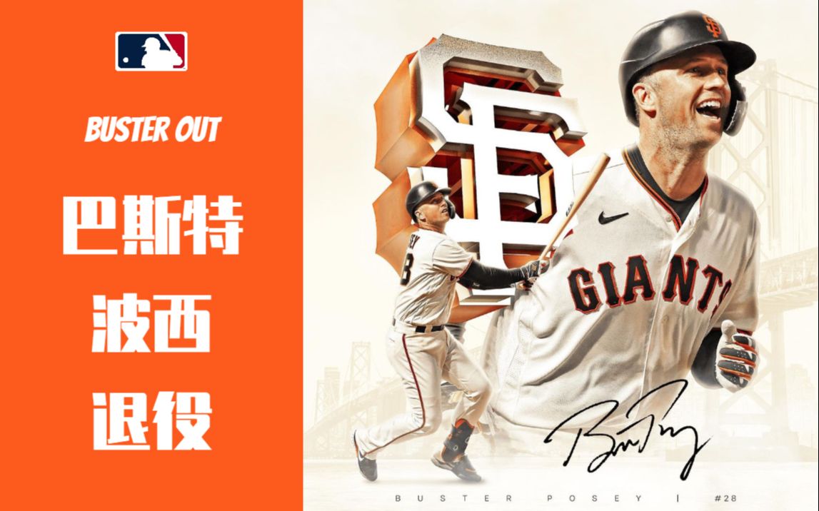 巴斯特-波西宣布退役!一人一城善始善终!