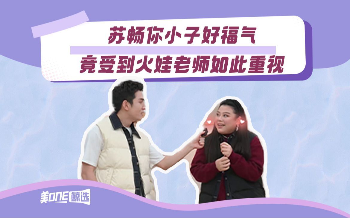 火娃老师也有如此可爱的一面哔哩哔哩bilibili