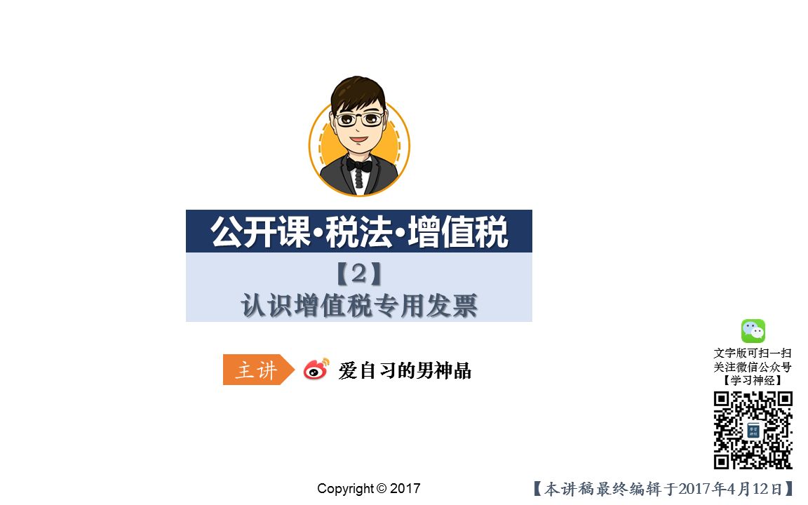 【税法】【增值税】【002】认识增值税专用发票【适用于CPA、税务师】哔哩哔哩bilibili