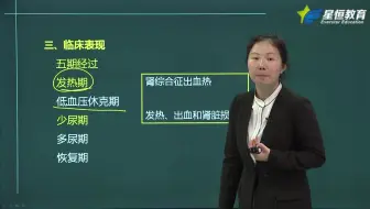 中医执业及助理教程精品基础班之传染病学