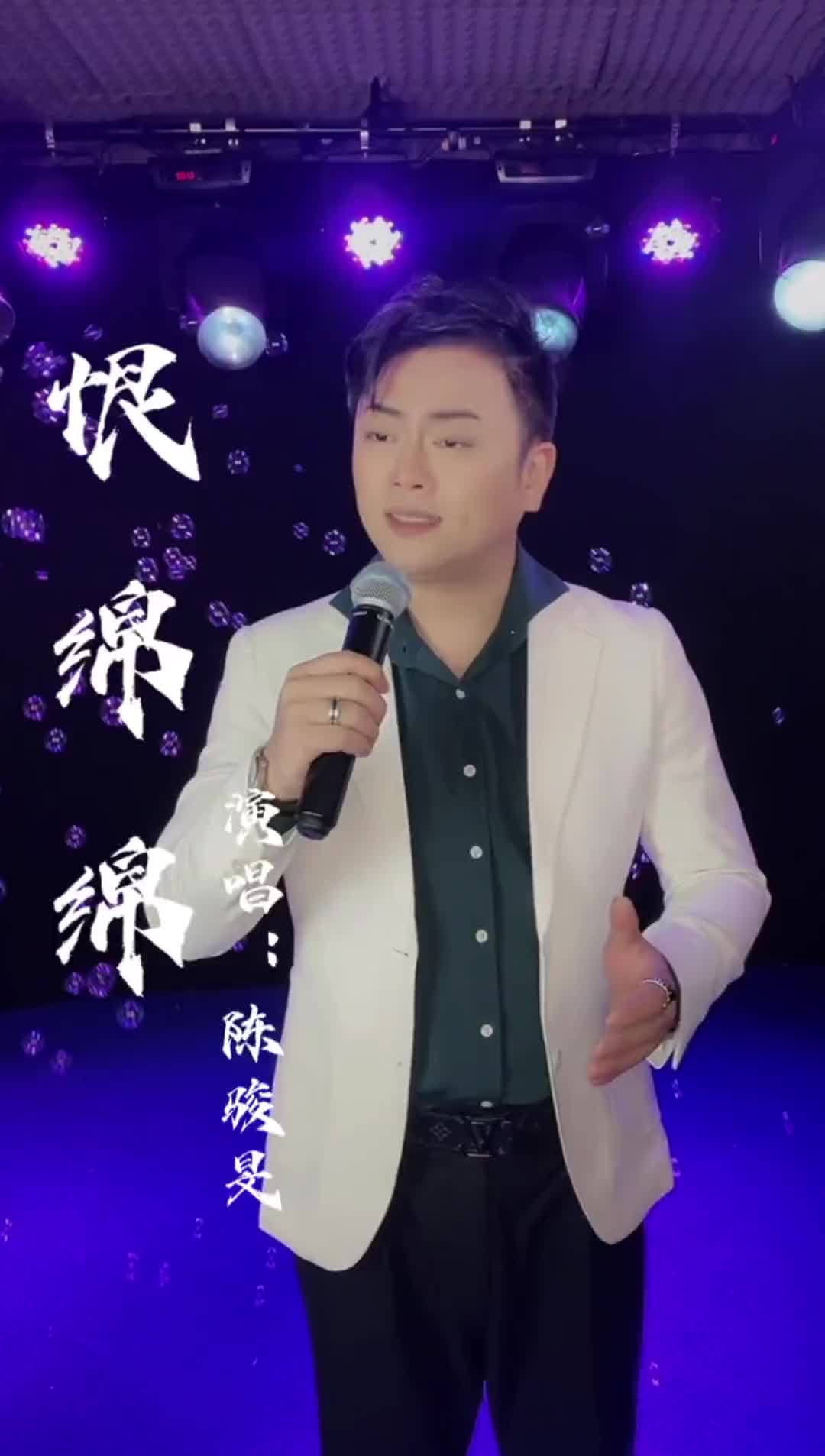 恨绵绵 粤剧演员陈骏旻 广州红船文化传播有限公司 广州粤剧院