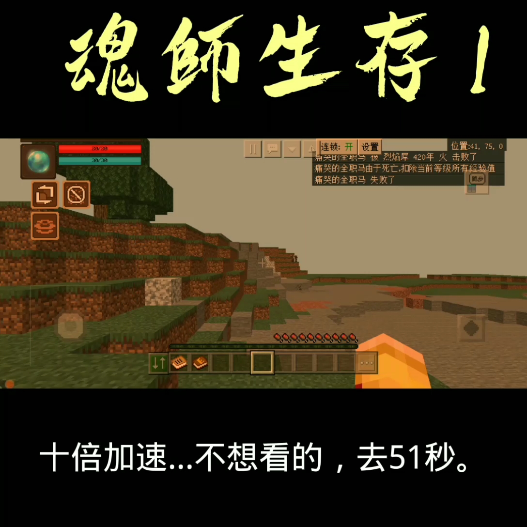 魂师生存._哔哩哔哩bilibili_我的世界