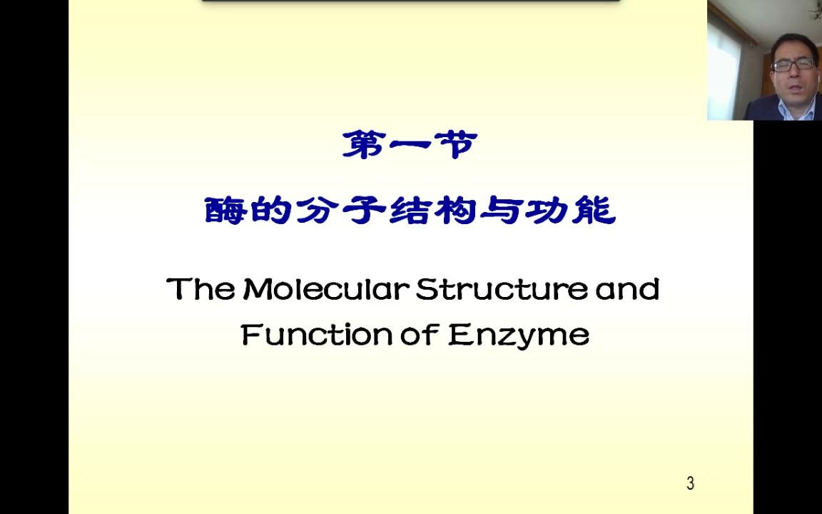 【生化】酶学【温医大】哔哩哔哩bilibili