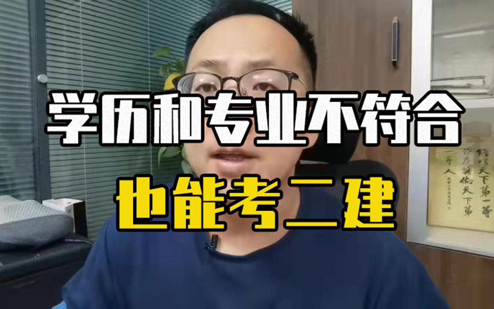 没有学历或者专业不符如何报名二建【备考建造师】哔哩哔哩bilibili