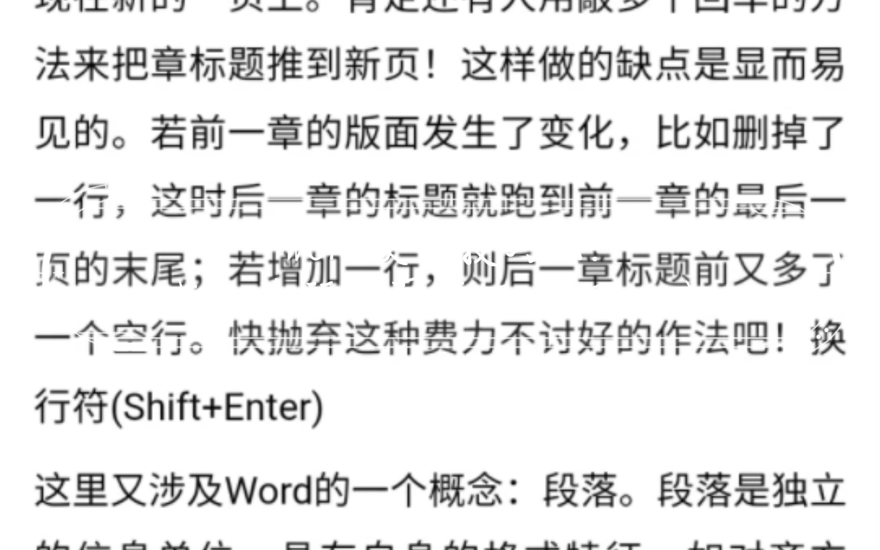 Word使用技巧六.其他技巧分页符(Ctrl+Enter)哔哩哔哩bilibili