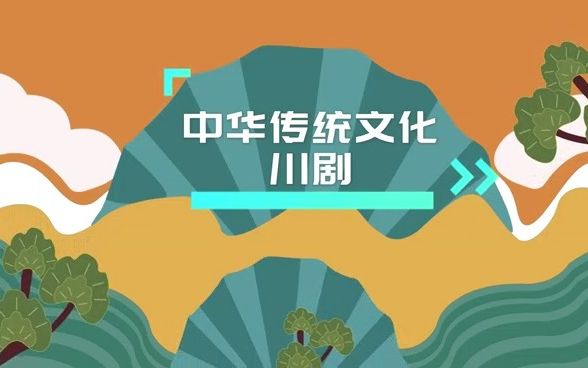 MG动画川剧哔哩哔哩bilibili