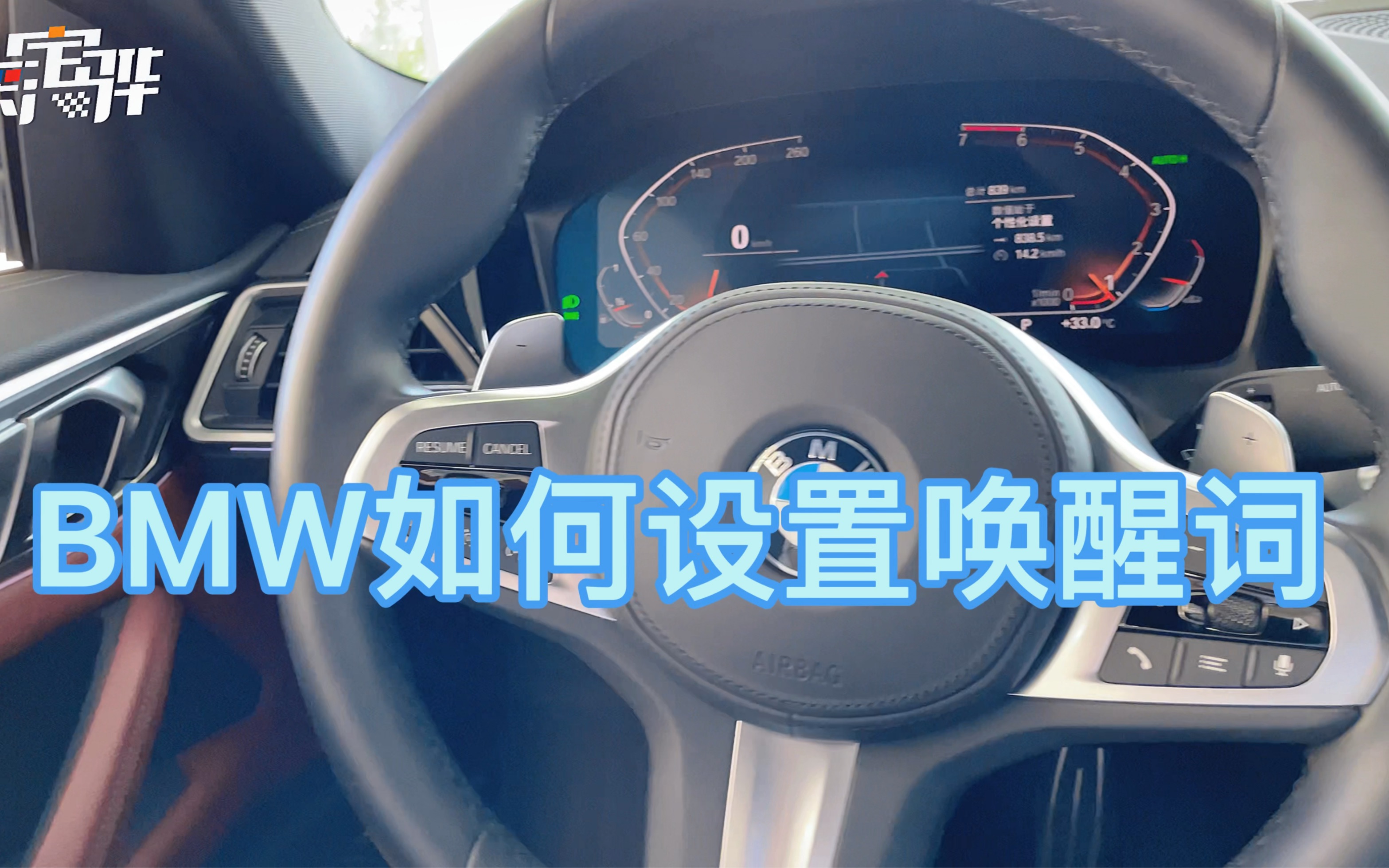 bmw如何设置唤醒词哔哩哔哩bilibili