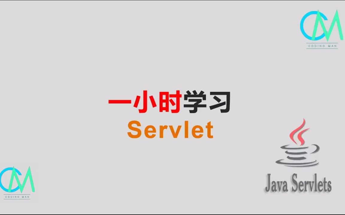 一小时学习Servlet #java #servlet哔哩哔哩bilibili