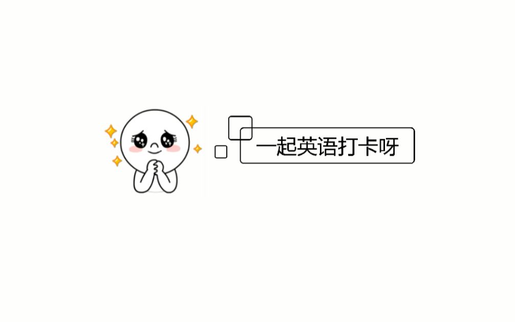 扇贝单词,好用的英语学习平台推荐~哔哩哔哩bilibili