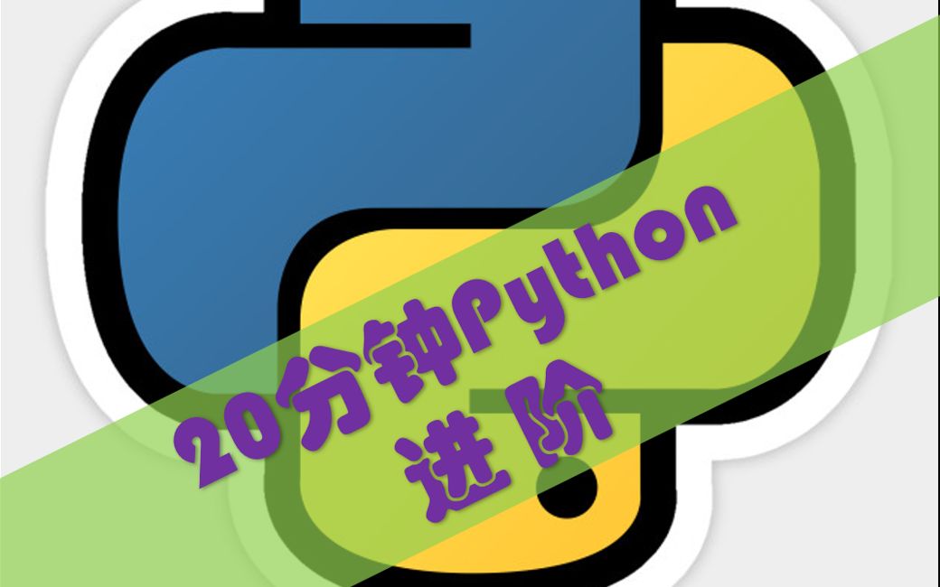 20分钟进阶Python第七课(cv2安装和图片合并)哔哩哔哩bilibili