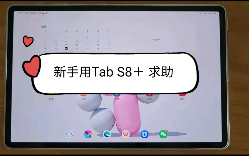 【新手求助】三星Tab S8+ 打开软件顶上的小横杆是哪里开启的,找不到开关.还有在平板DEX模式下,微信可以按回车发送消息不?哔哩哔哩bilibili