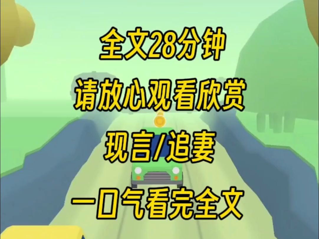 【完结文】他破产后,我和他在一起白手起家,可是当他功成名就成为商业大佬那刻却要和白月光在一起,半夜突然地震,他找到廉租房痛哭出声,而我已经...