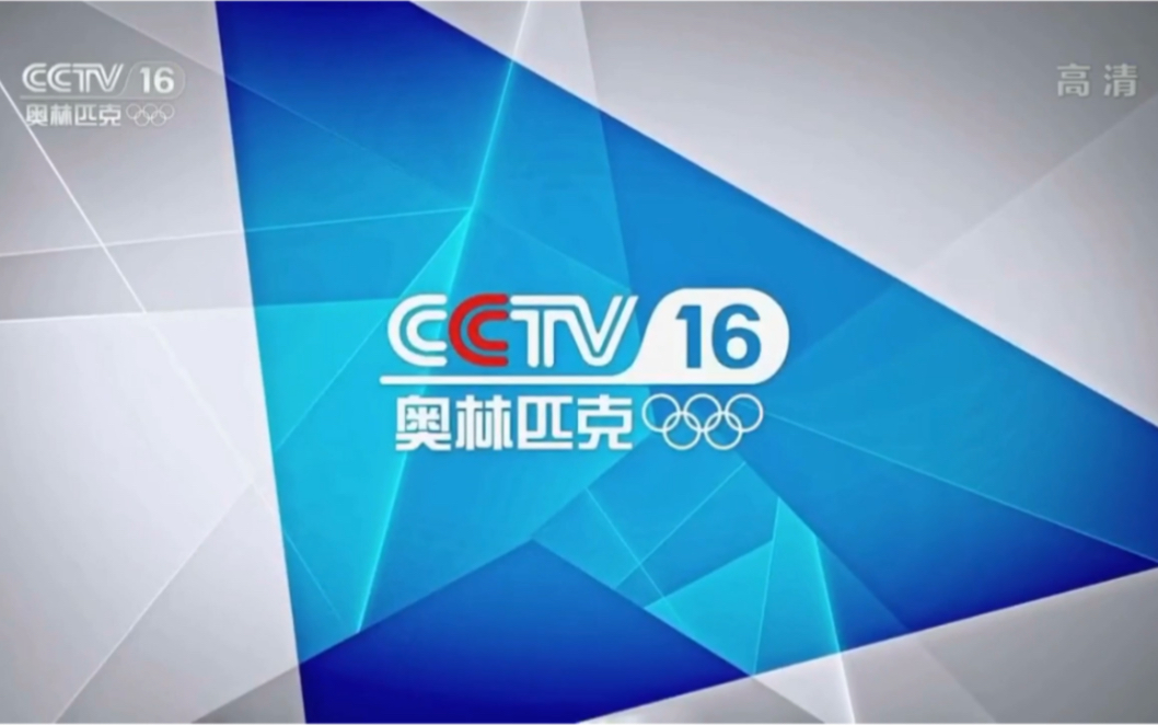 CCTV16,奥林匹克频道四版ID哔哩哔哩bilibili