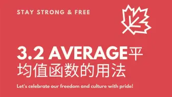 Excel函数大全 Average函数 返回参数的平均值 算术平均值 哔哩哔哩 Bilibili