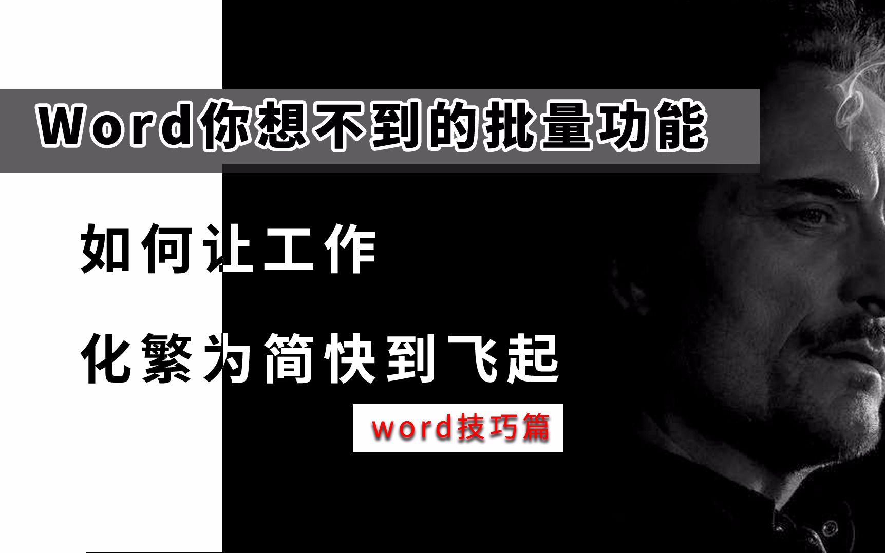 word如何自动批量制作奖状哔哩哔哩bilibili