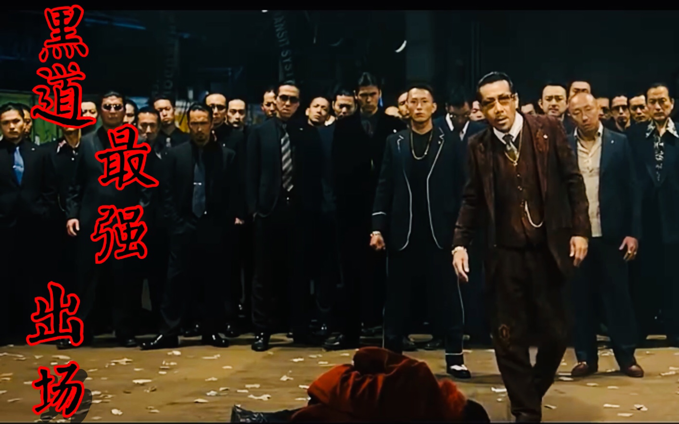 【踩点/混剪】帮派里的泥石流,日系最拽的黑道大佬出场,踩点高燃混剪