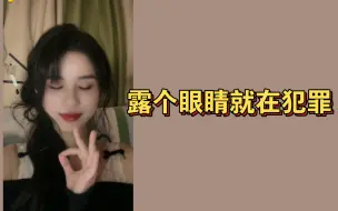 Download Video: 【刘倩倩】控台说我们两个错觉姐光是眼神就在犯罪，以后我闭眼