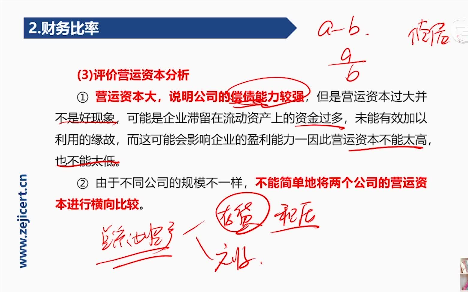 [图]2022年CMA-P2-财务报表分析