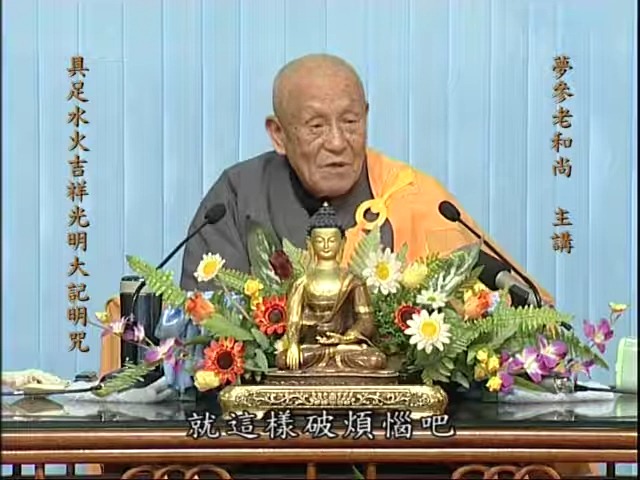 具足水火吉祥光明大記明咒 (480p)