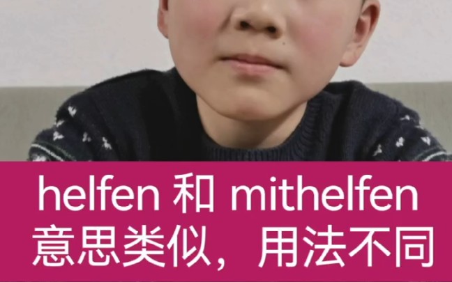 helfen 和 mithelfen 的用法哔哩哔哩bilibili