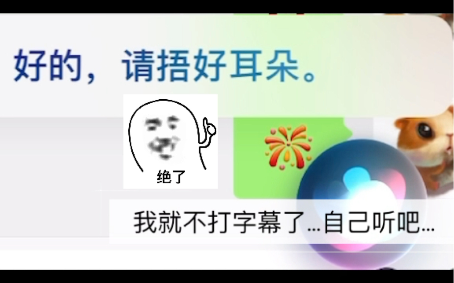 众所周知野生siri是一种极其沙雕的人工智能小助手我嘿siri播放放鞭炮