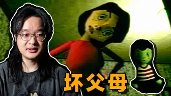 Download Video: 坏父母！红脸先生竟然是..爸爸！🔴