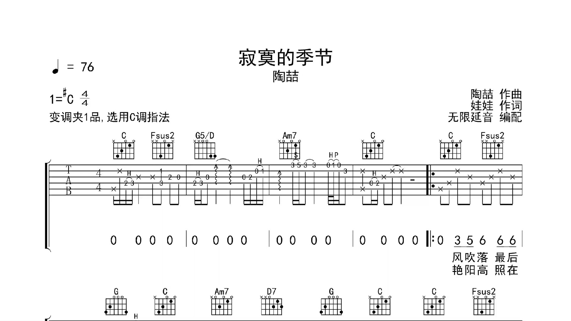 寂寞的季节,吉他谱,吉他弹唱,动态吉他谱