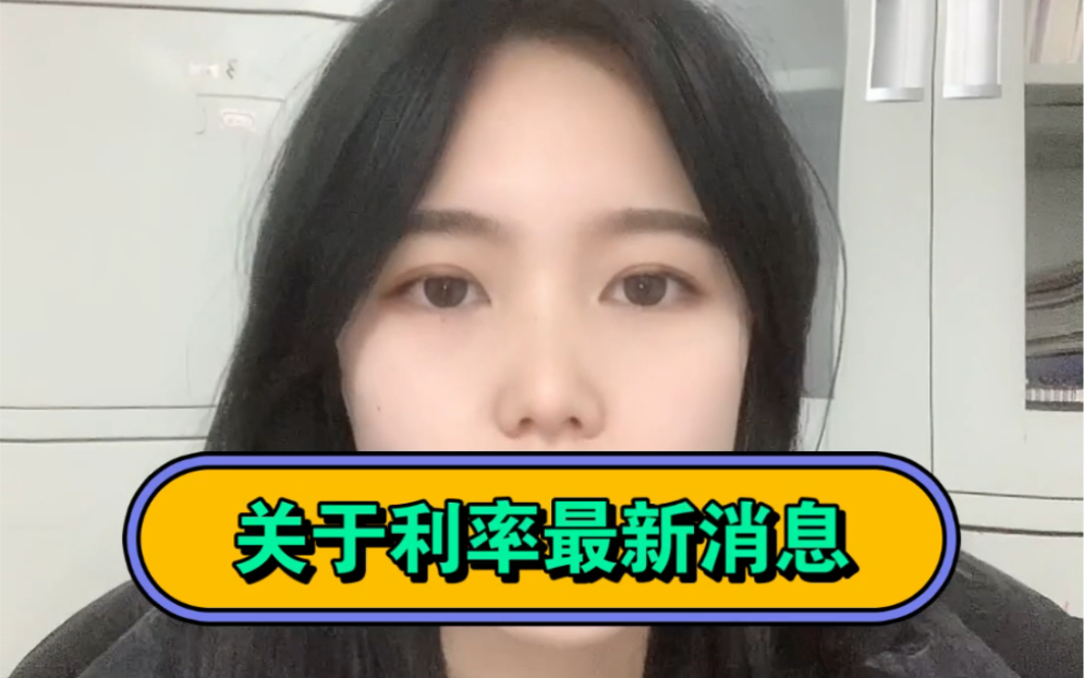 郑州最新利率消息哔哩哔哩bilibili