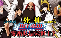 死神bleach 千年血战篇第四十三话虚化的日番谷冬狮郎 哔哩哔哩