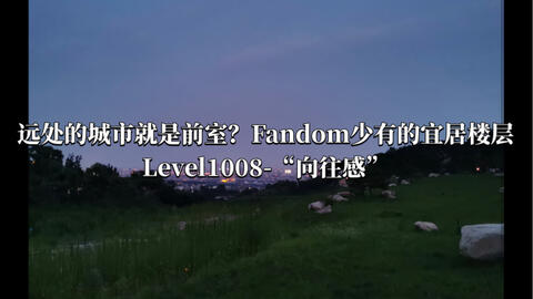 Backrooms Fandom level 39 巨物恐惧症_哔哩哔哩_bilibili