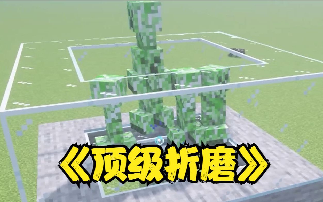究竟是多么丧心病狂的人能造出一个苦力怕喷泉...