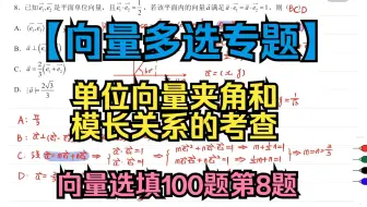 向量夹角和模长关系的考查：向量选填100题第8题