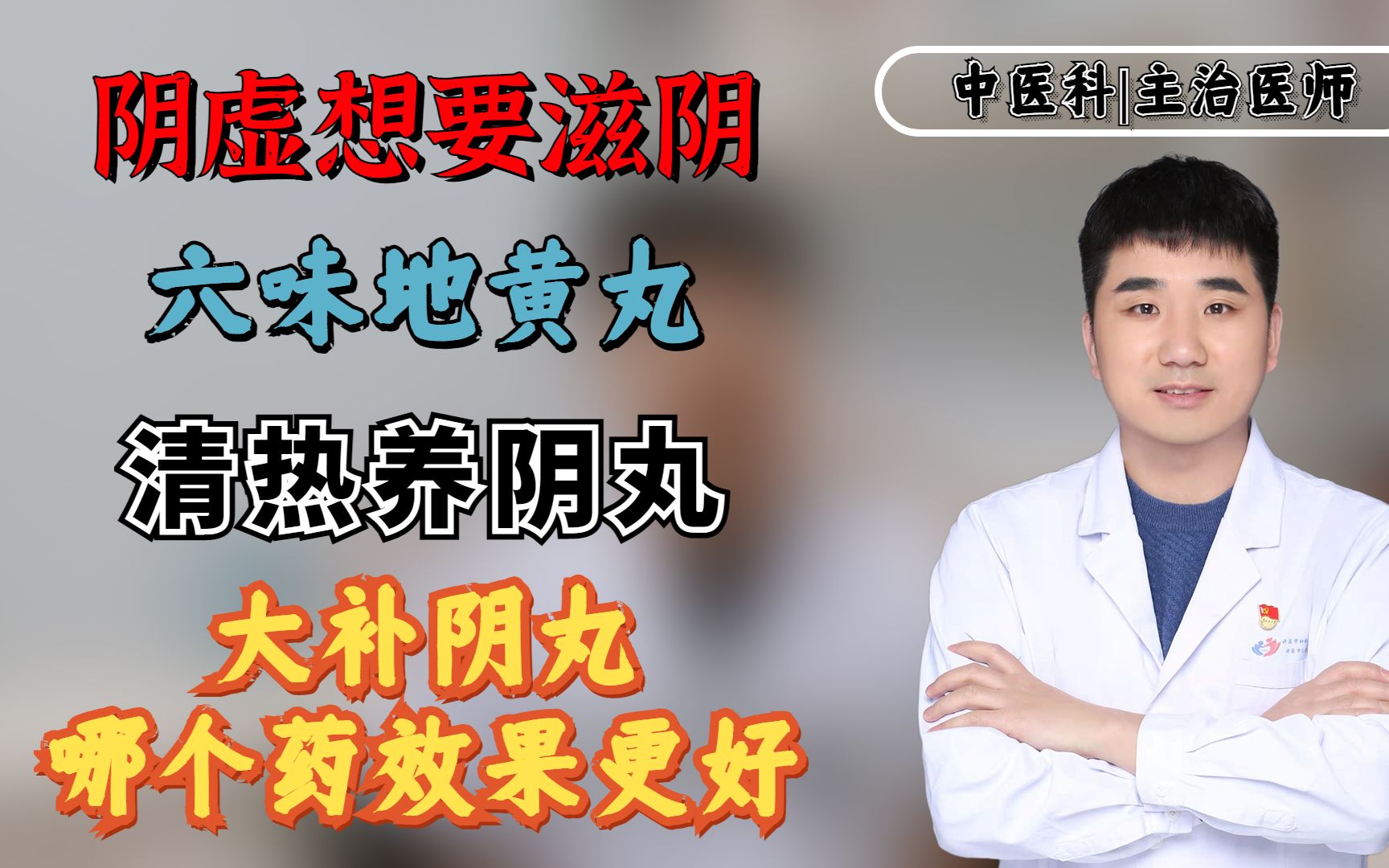 (扶正养阴丸:滋阴补肾,改善失眠,腰膝酸软等症状) - 学堂在线健康网