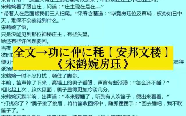 精选小说《宋鹤婉房珏》在线阅读