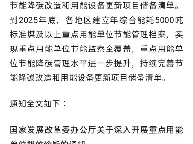 到2025年底,各地区建立年综合能耗5000吨标准煤及以上重点用能单位节能管理档案哔哩哔哩bilibili