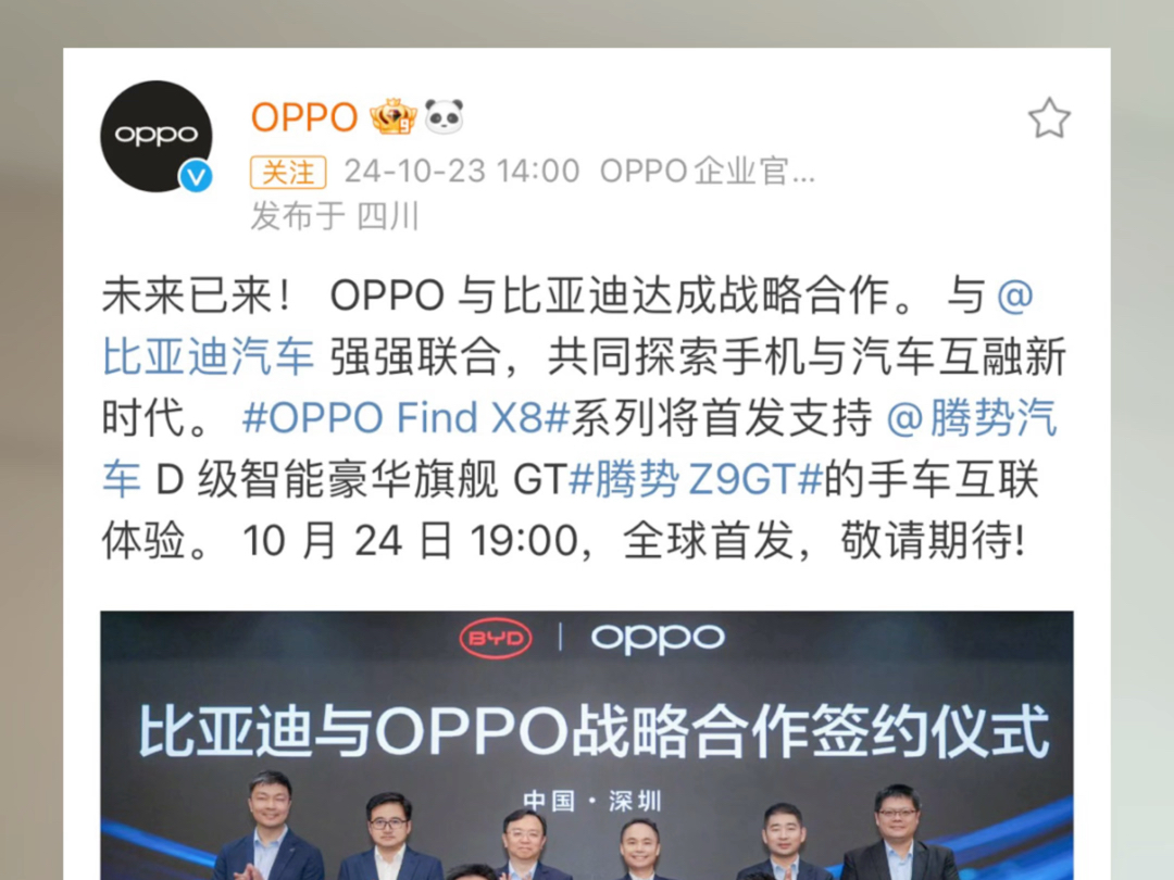 OPPO比亚迪达成战略合作 将会进行更深入的车机互联体验哔哩哔哩bilibili