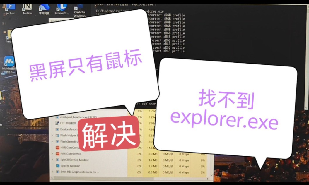 解决电脑黑屏仅有鼠标且找不到explorer.exe的问题哔哩哔哩bilibili