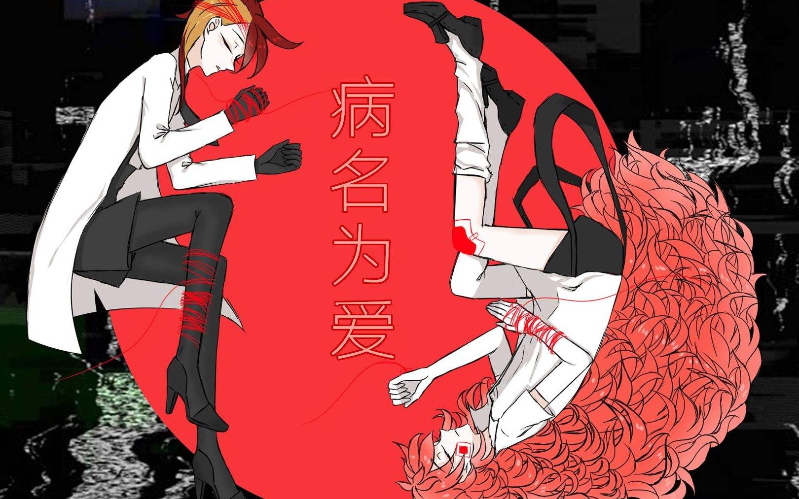 【病名为爱】直击心灵的歌曲,你准备好了吗?