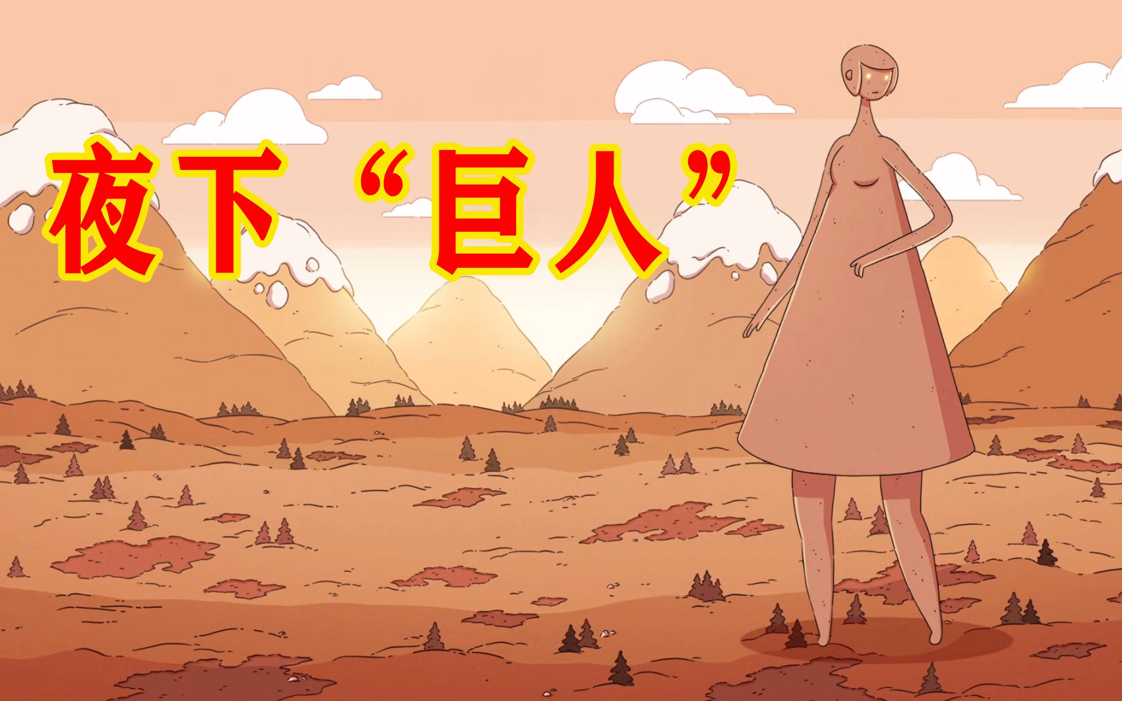 【毛豆】9.5高分佳作,"巨人"与"精灵"眼中的"人类"《希尔达》