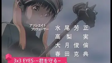 3x3EYES-哔哩哔哩_Bilibili