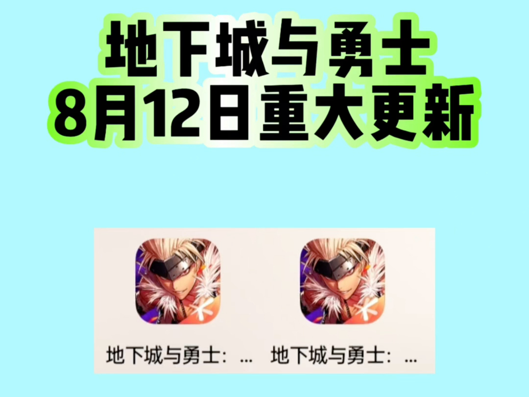 dnf手游8月12号重大更新DNF手游