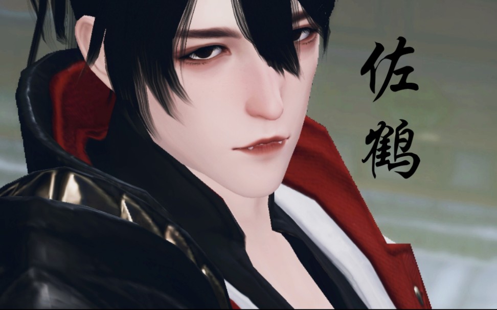 【一梦江湖/楚留香捏脸】成男捏脸76佐鹤75"垂死到初生 爱意是