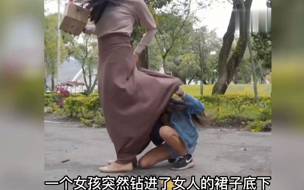 惊险一幕,小孩突然躲进陌生女人的裙子底下.
