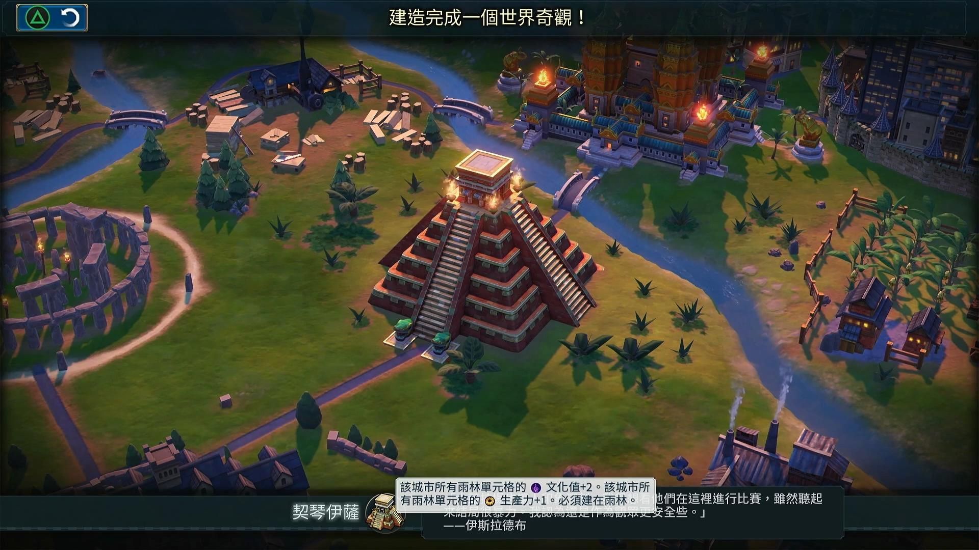 文明6奇观速览:奇琴伊察